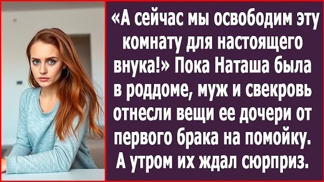 Истории из жизни |Пока Наташа была в роддоме, муж и свекровь| Аудио рассказы | Жизненные истории