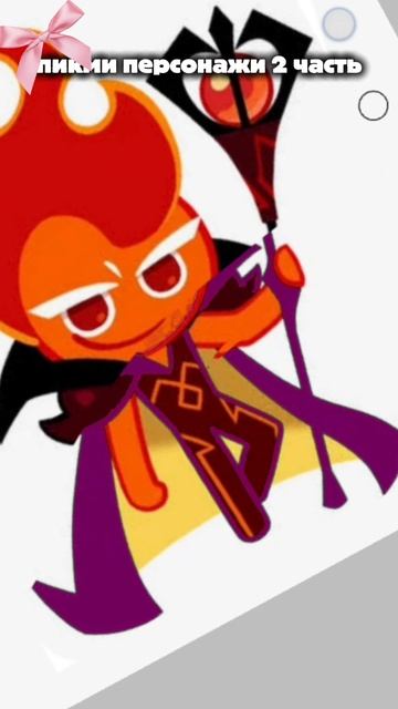 #пикми персонажи 2 часть##Cookie Run: Kingdom 🌺💚#
