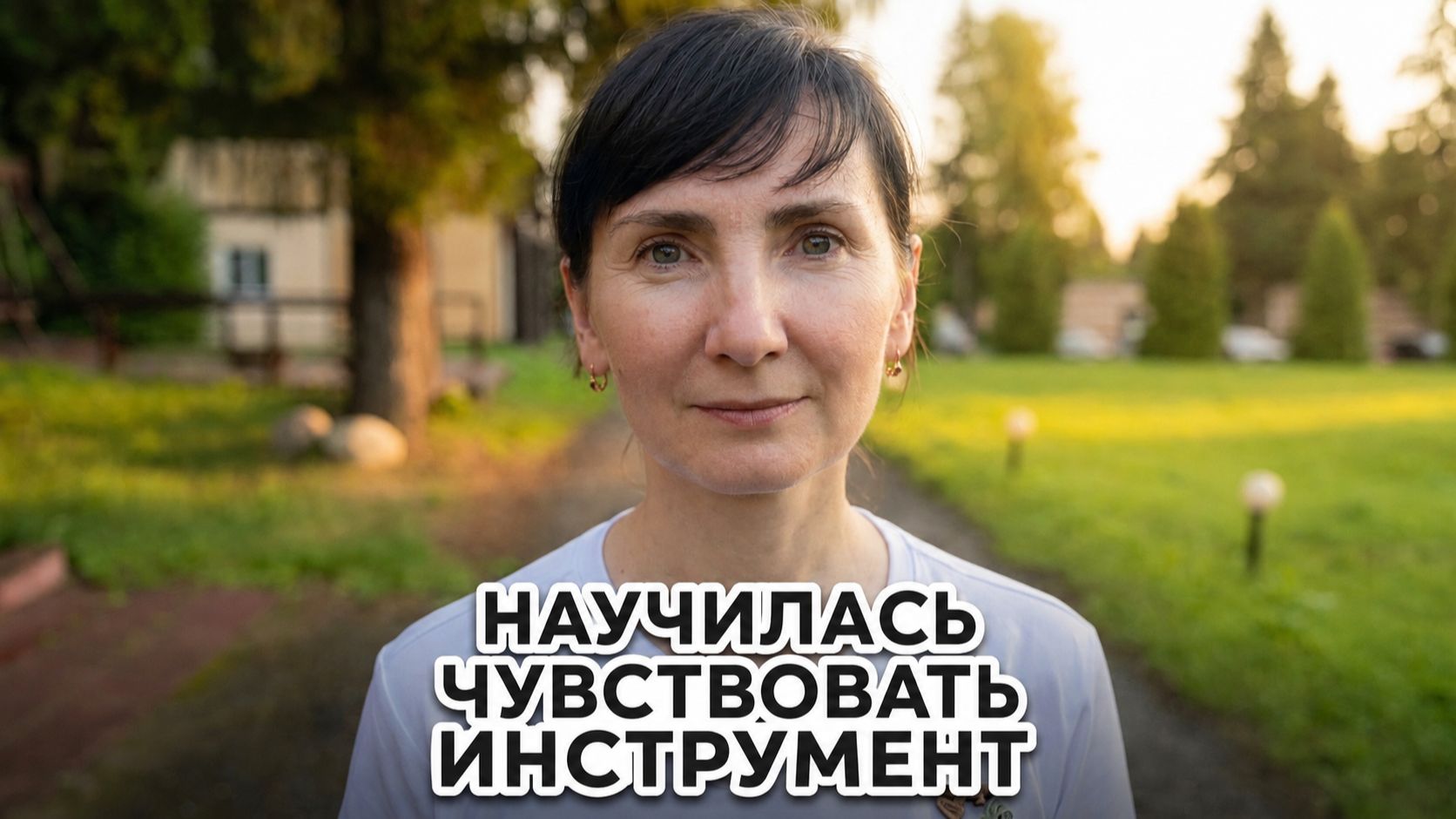 Взяла Гитару в руки Спустя 34 года и обрела Счастье