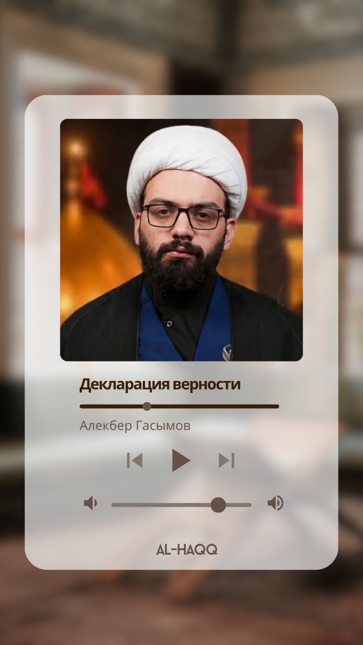 Декларация верности - Алекбер Гасымов
