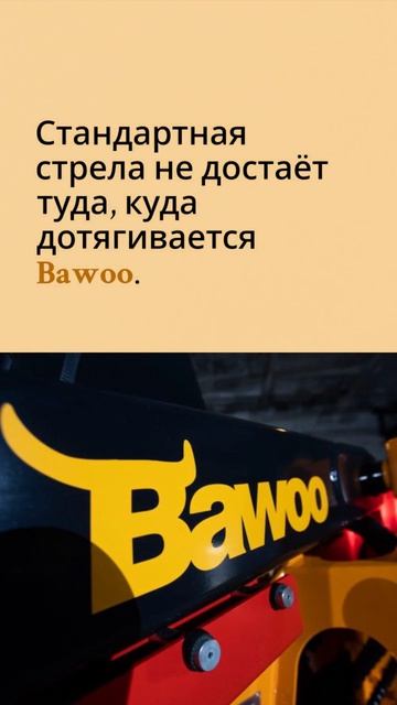 Bawoo поднимает планку: корейский минипогрузчик выходит за пределы обычного Skid Steer