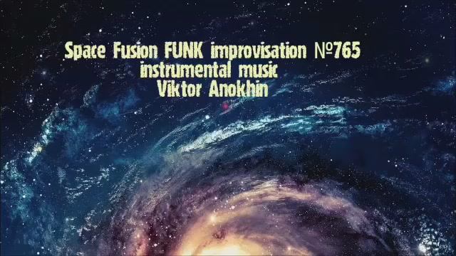 FUNK Космос Фьюжн Джаз №765 ДЖАЗ КЛУБ #ViktorJazz ИМПРОВИЗАЦИЯ композитор Виктор Анохин  #newjazz