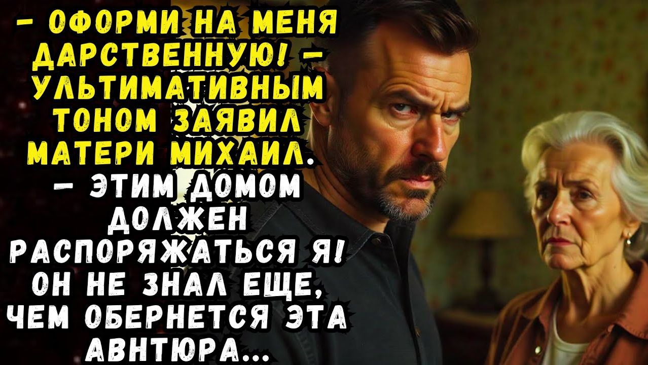 Истории из жизни |Борьба за ДОМ| Аудио рассказы | Жизненные истории