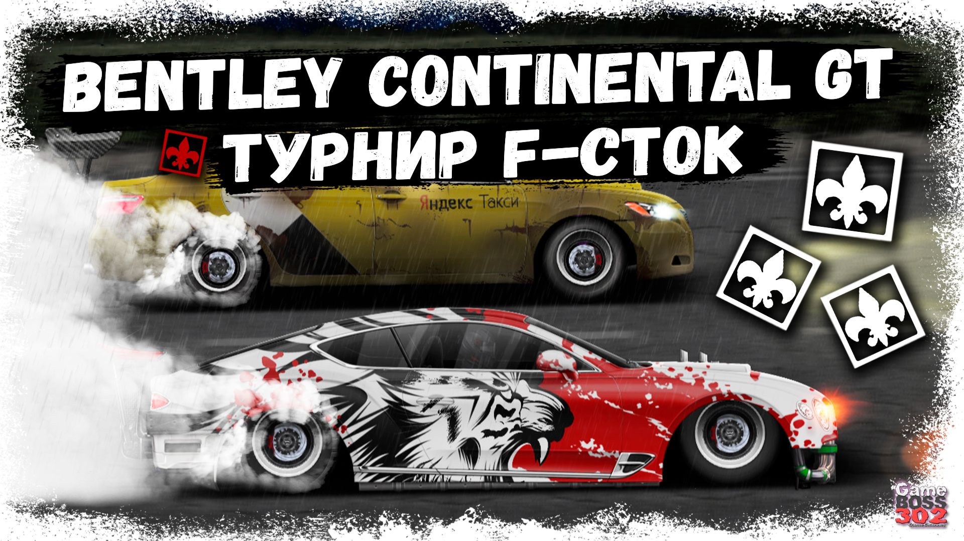 КАК КАТАЕТСЯ ТУРНИР F-СТОК В 2026 ГОДУ НА BENTLEY CONTINENTAL GT | СТОК, ФЧ, НИТРО | Drag Racing УГ