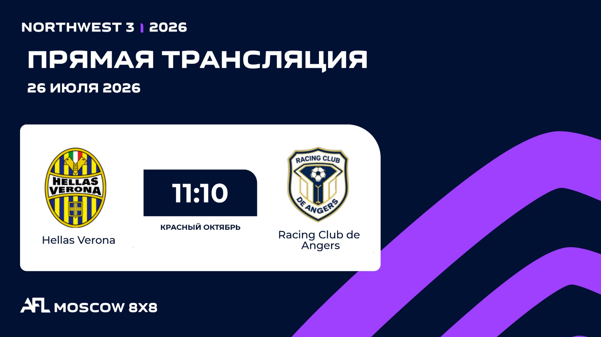 AFL26. NorthWest 3. Day 10. Hellas Verona - Racing Club De Angers