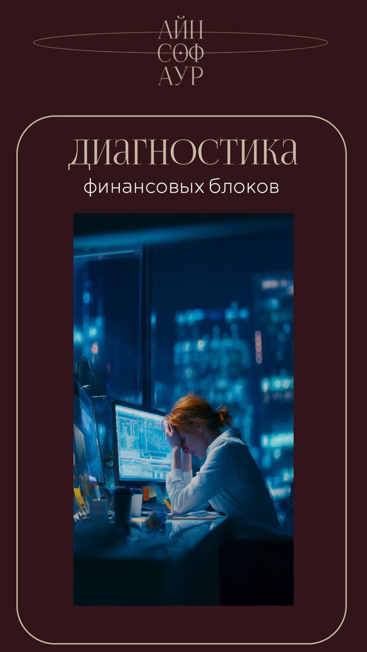 Диагностика финансовых блоков