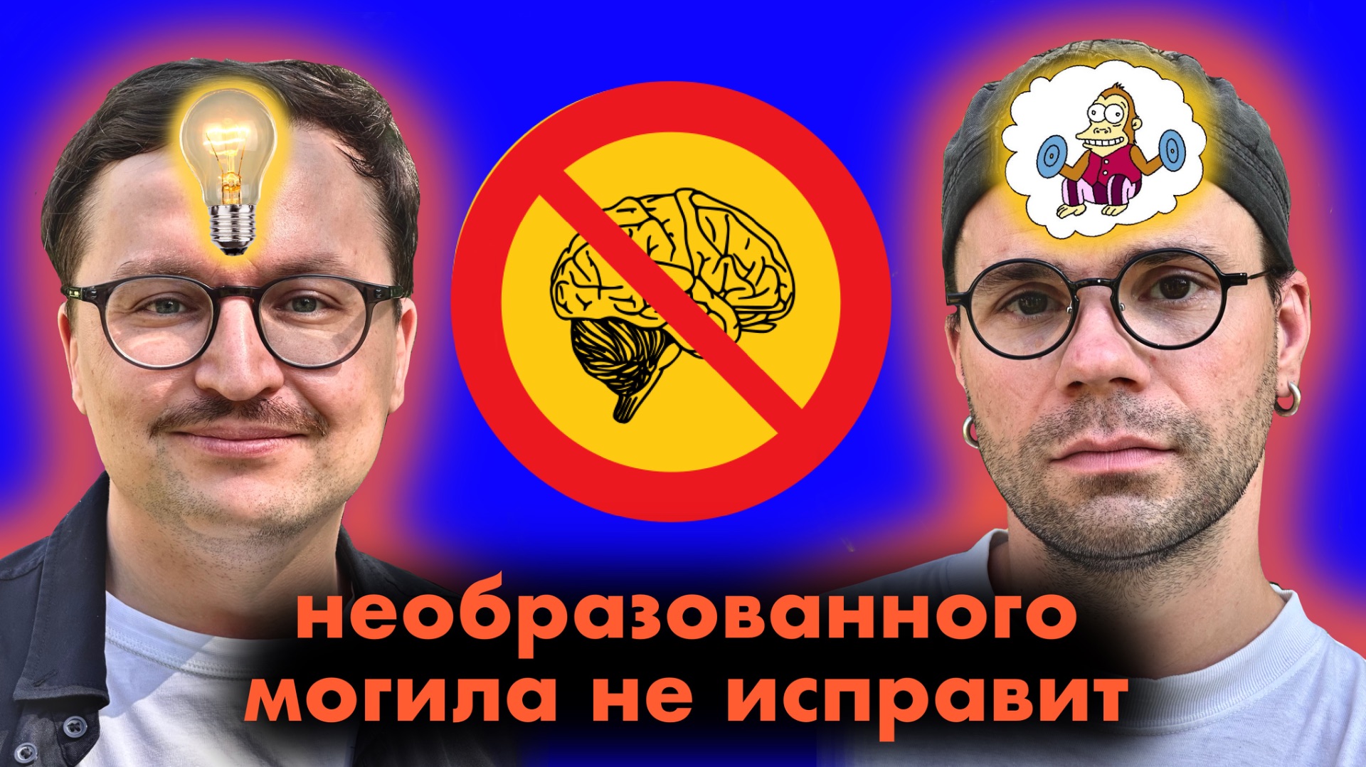 Неученье — свет? Разговор об образовании для художника. Подкаст Абиха и Рындина