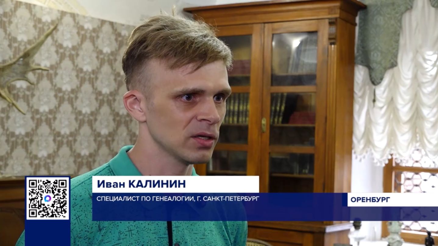 Встреча с исследователями семейной истории в музее Оренбурга // ОРТ. 24.06.2026