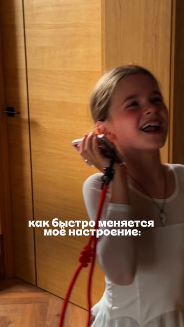Такое настроение. Смена настроения. Майя Горбунова