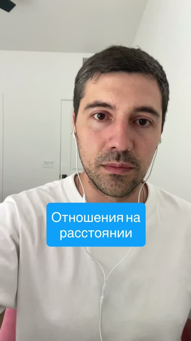 Отношения на расстоянии  #Отношения #семья #психология