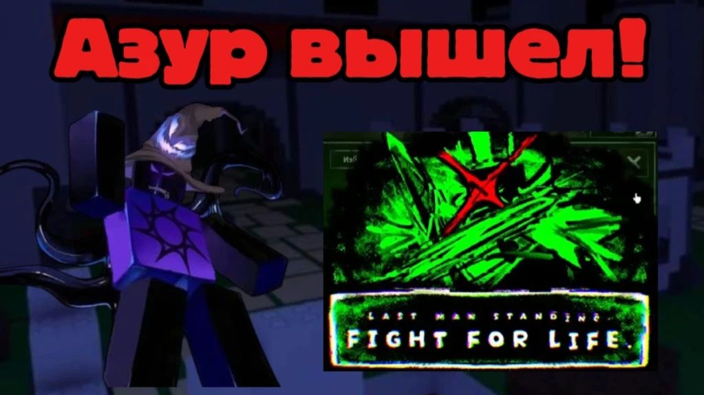 Roblox Forsaken Обновление Азур!