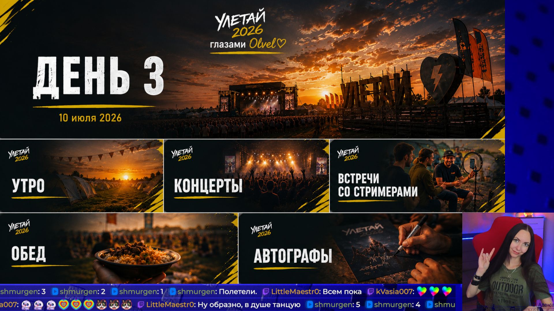 📹Смотрим видео-влог Olvel на ⚡️Улетай 2026 ⚡️📹 День 3🏕💡ЛС-61💡
