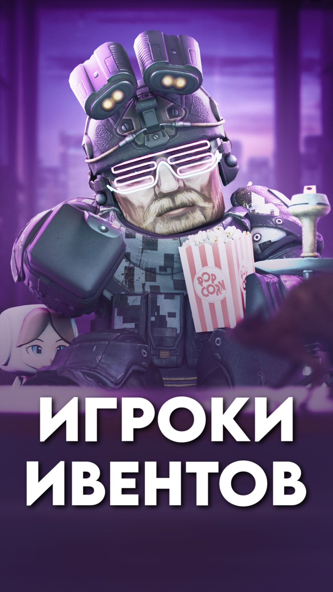 STALZONE / Гости Ивентов - люди, прошедшие игру?