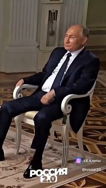 Путин  и Американский журналист раскололся