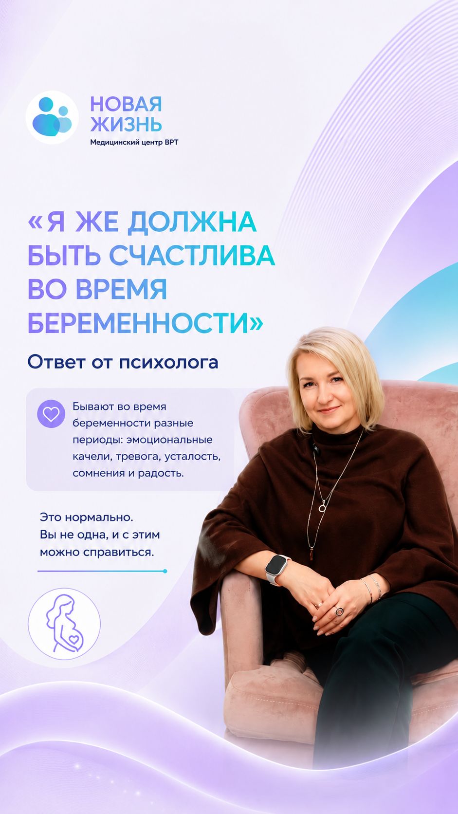 Я должна быть счастлива во время беременности! Почему мне так грустно. Разбираемся с психологом.