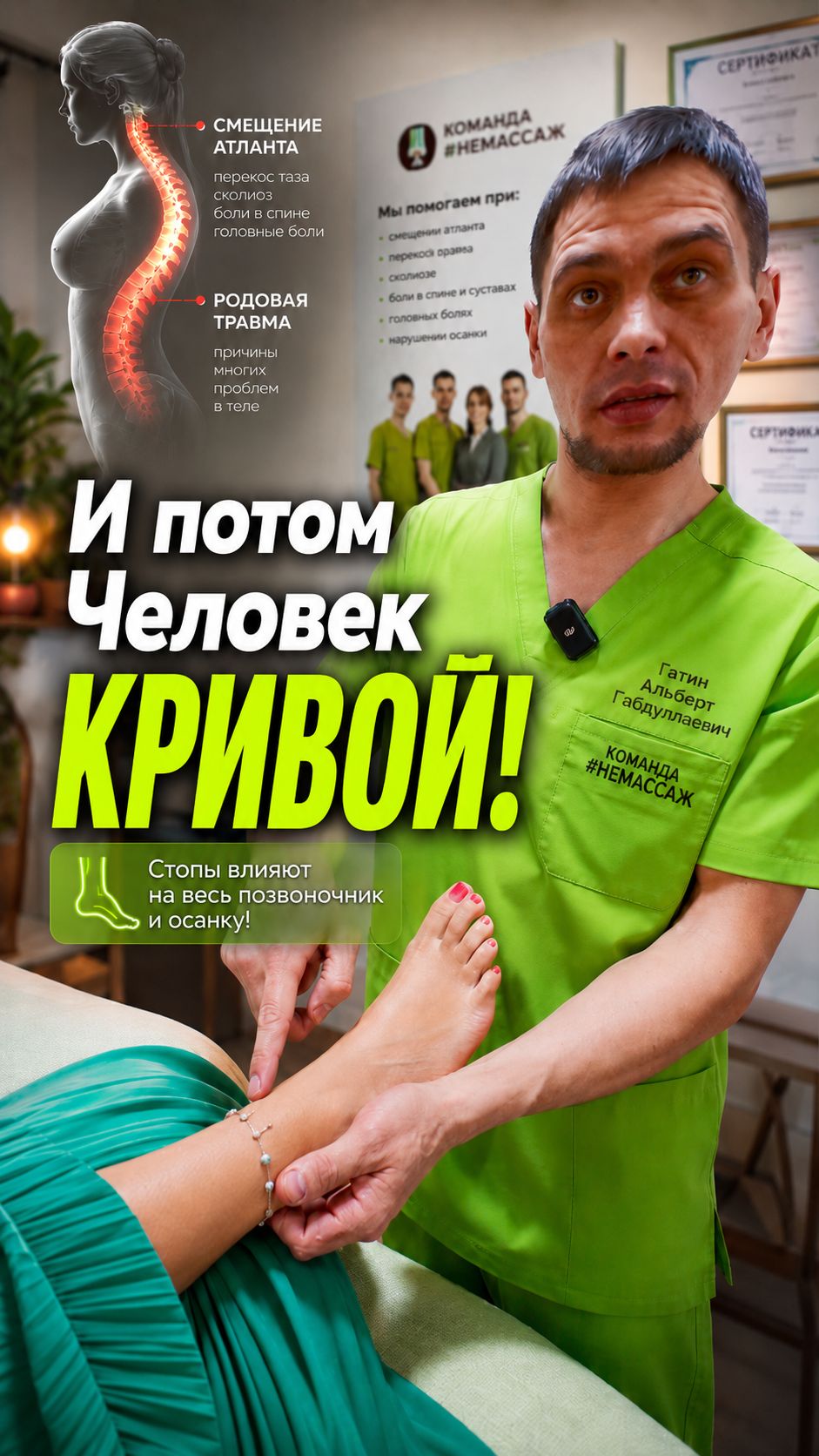Позвоночник Начинается Со Стопы? 👣
