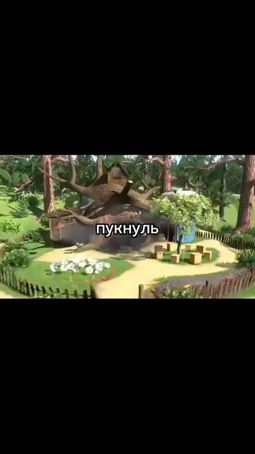 Как умэрлы персонажи Маша и Педведь