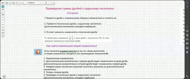 Приведение суммы дробей к заданному числителю