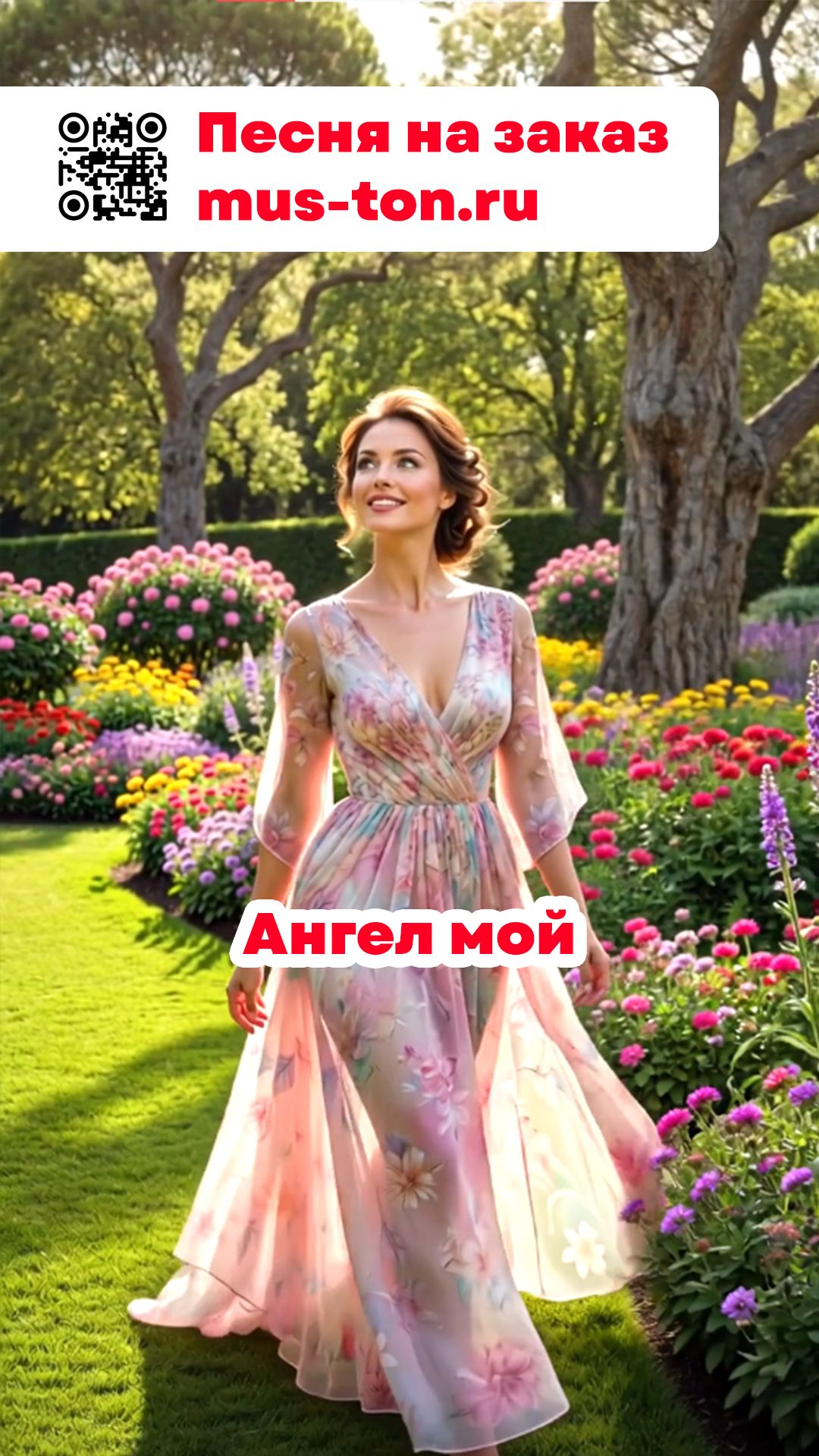 Ангел мой