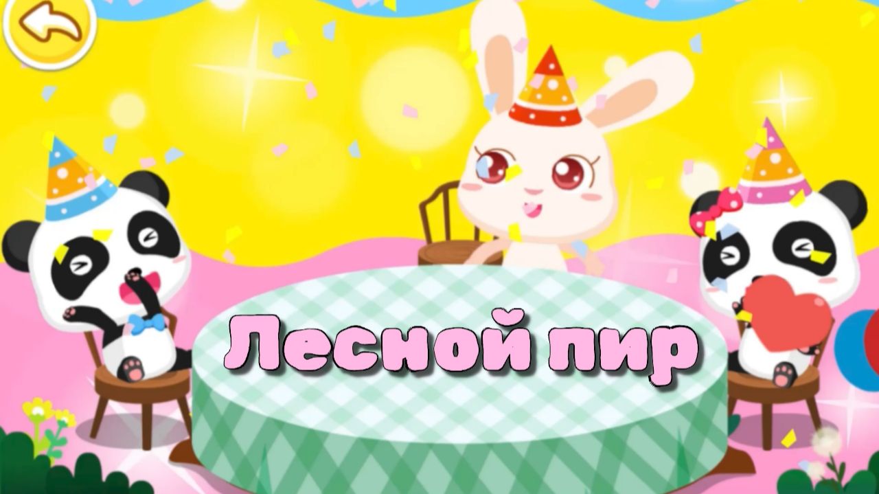 Игра 