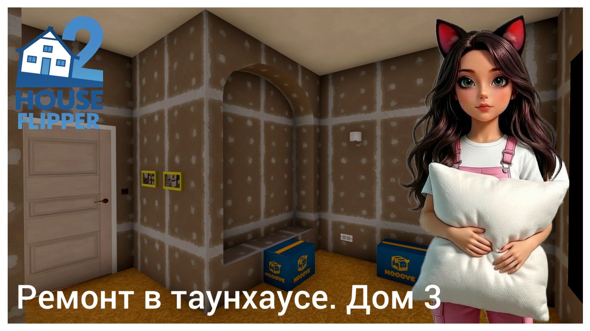 Ремонт в таунхаусе #6 - House Flipper 2 (no Commentary)