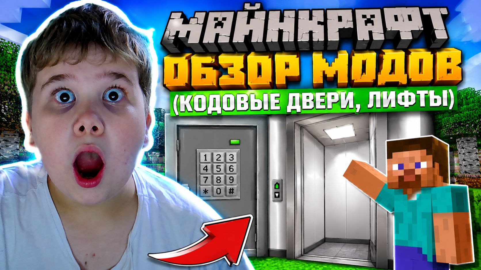 МАЙНКРАФТ ОБЗОР МОДОВ (КОДОВЫЕ ДВЕРИ, ЛИФТЫ)