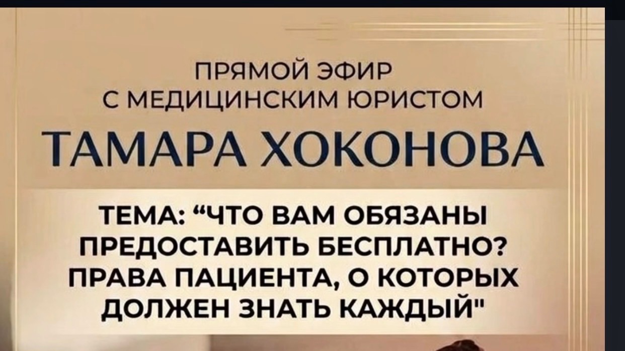 ВАШИ ПРАВА НА БЕСПЛАТНУЮ МЕДИЦИНСКУЮ ПОМОЩЬ ПО ОМС