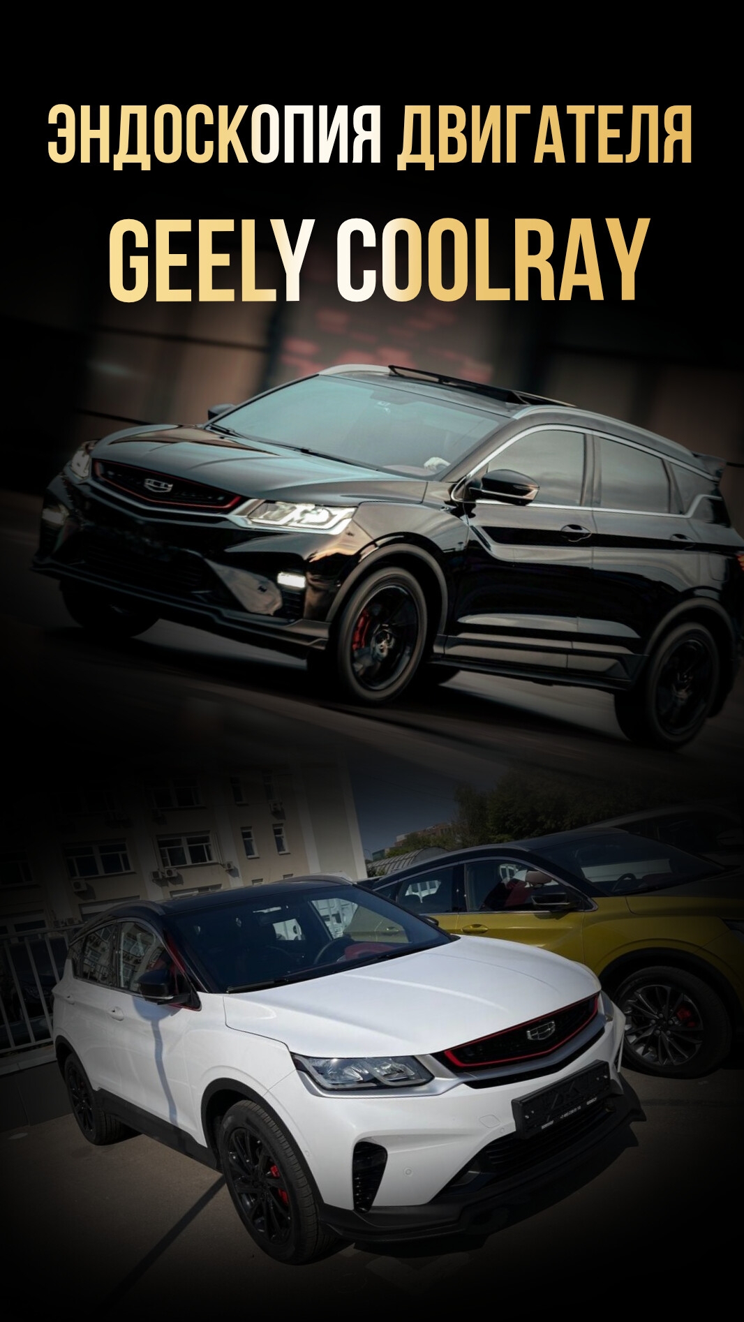 Эндоскопия двигателя Geely Coolray #а30автоподбор