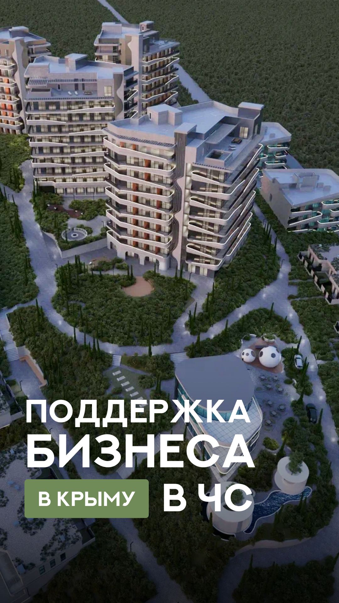 Как поддерживают бизнес в Крыму в режиме ЧС?