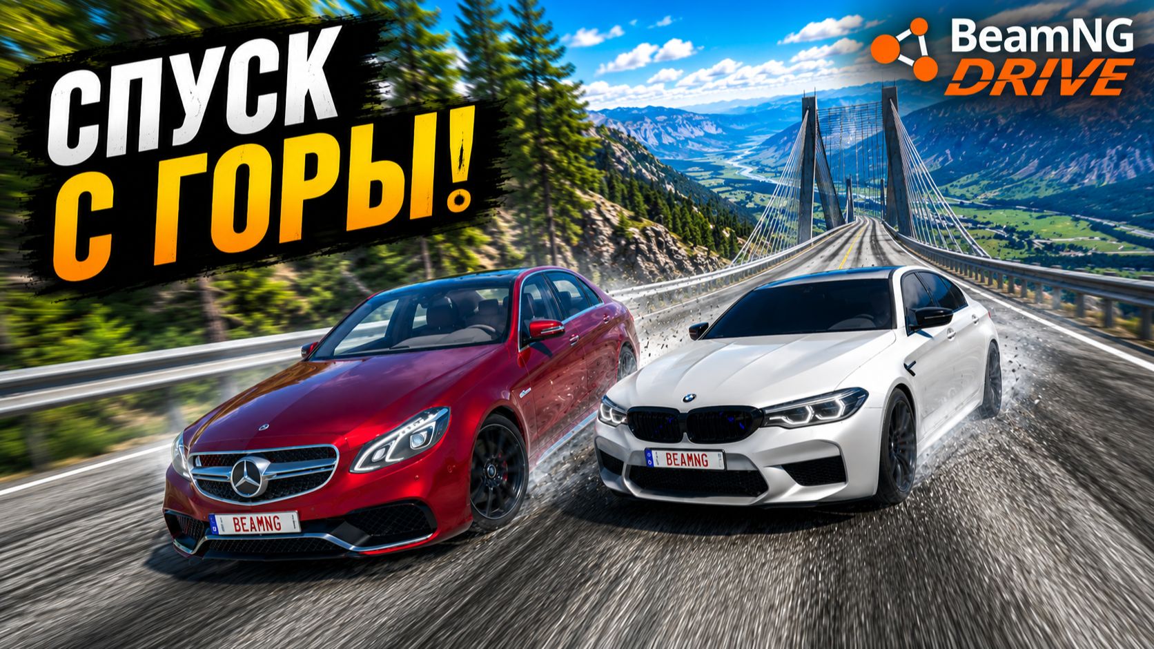 СПУСК С ГОРЫ БЕЗ ТОРМОЗОВ НА НОВЫХ ЧИТ ТАЧКАХ В BEAMNG DRIVE!