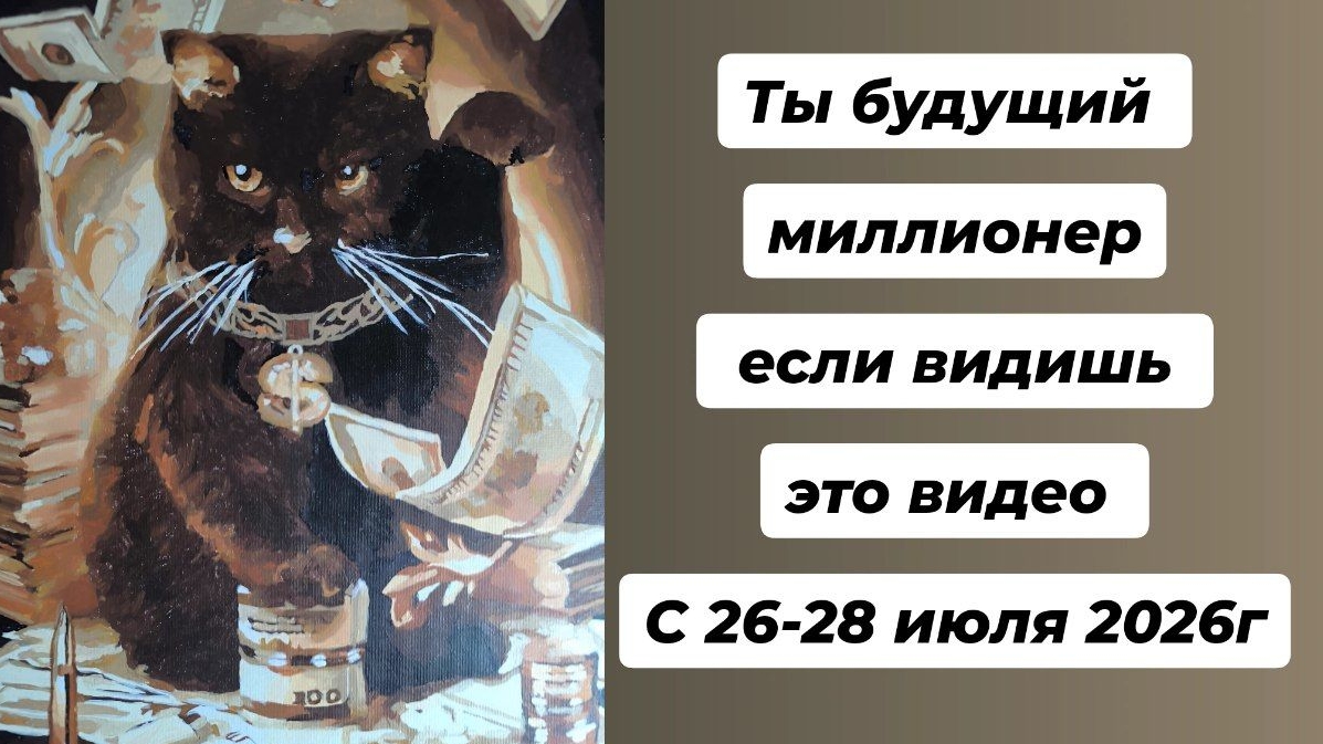 🤑ТЫ БУДЕШЬ МИЛЛИОНЕРОМ 💯