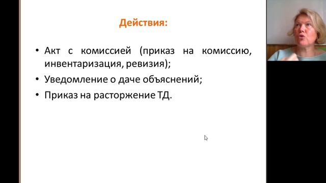 Увольнение работника по ст 81 части первой п 7 утрата доверия - без суда 2026 хороший звук