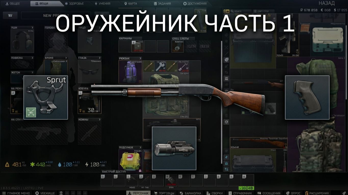 Escape From Tarkov PVE  # Оружейник Часть 1