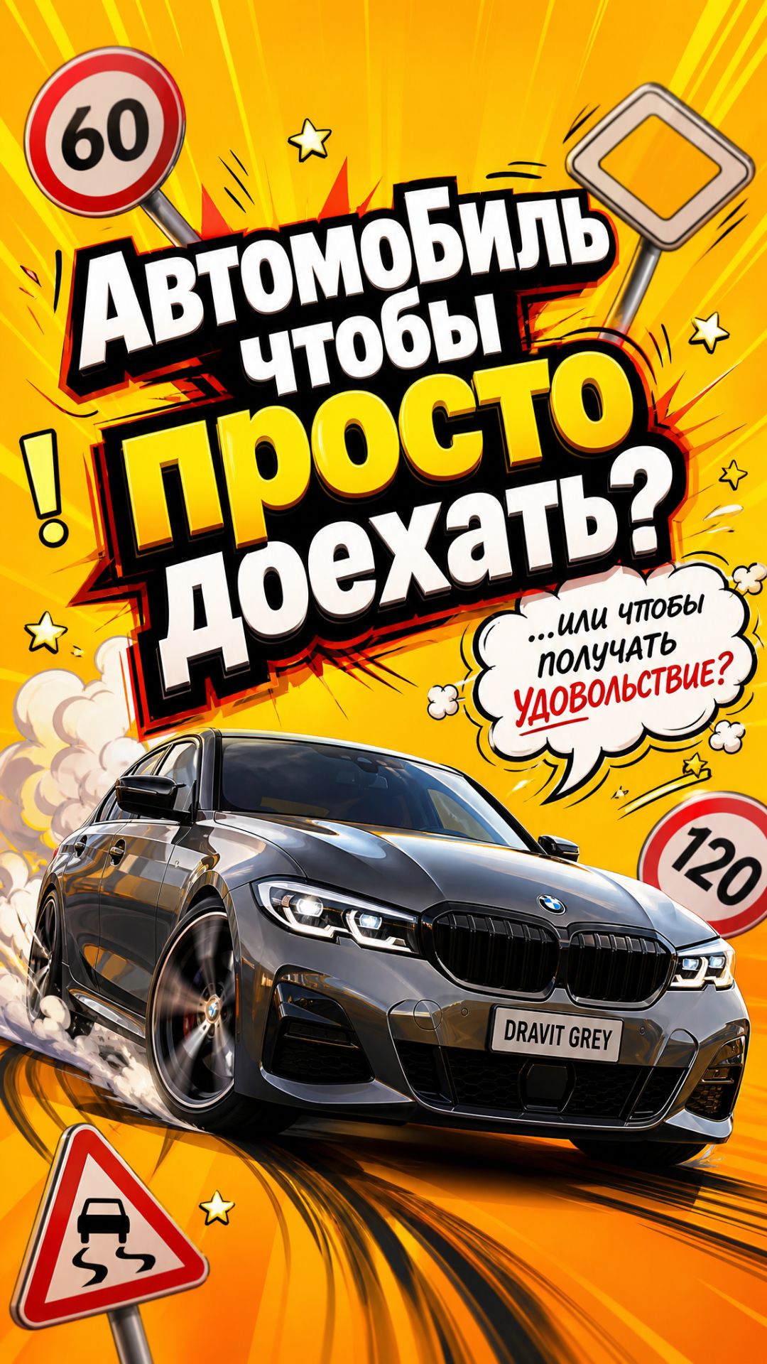 Кто-то ездит. Ты — ЖИВЁШЬ 🔥 Эмоции Vs Логика