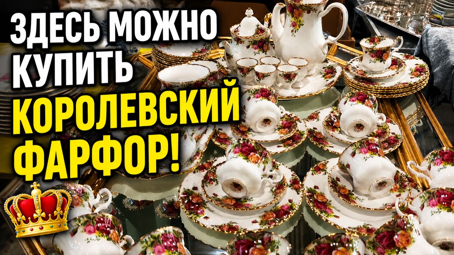 🔥 Германия. ПоХоД на барахолку! Антиквариат, винтаж, фарфор. В поисках сокровищ! 🪎