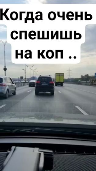 Когда очень спешишь на коп...