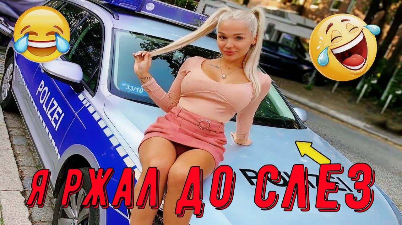 Приколы, 🤣 ТОП ПРИКОЛОВ 2026 Я РЖАЛ ДО СЛЕЗ! 😂 ОТБОРНЫЙ УГАР! СМЕШНЫЕ ВИДЕО 🚀 #25