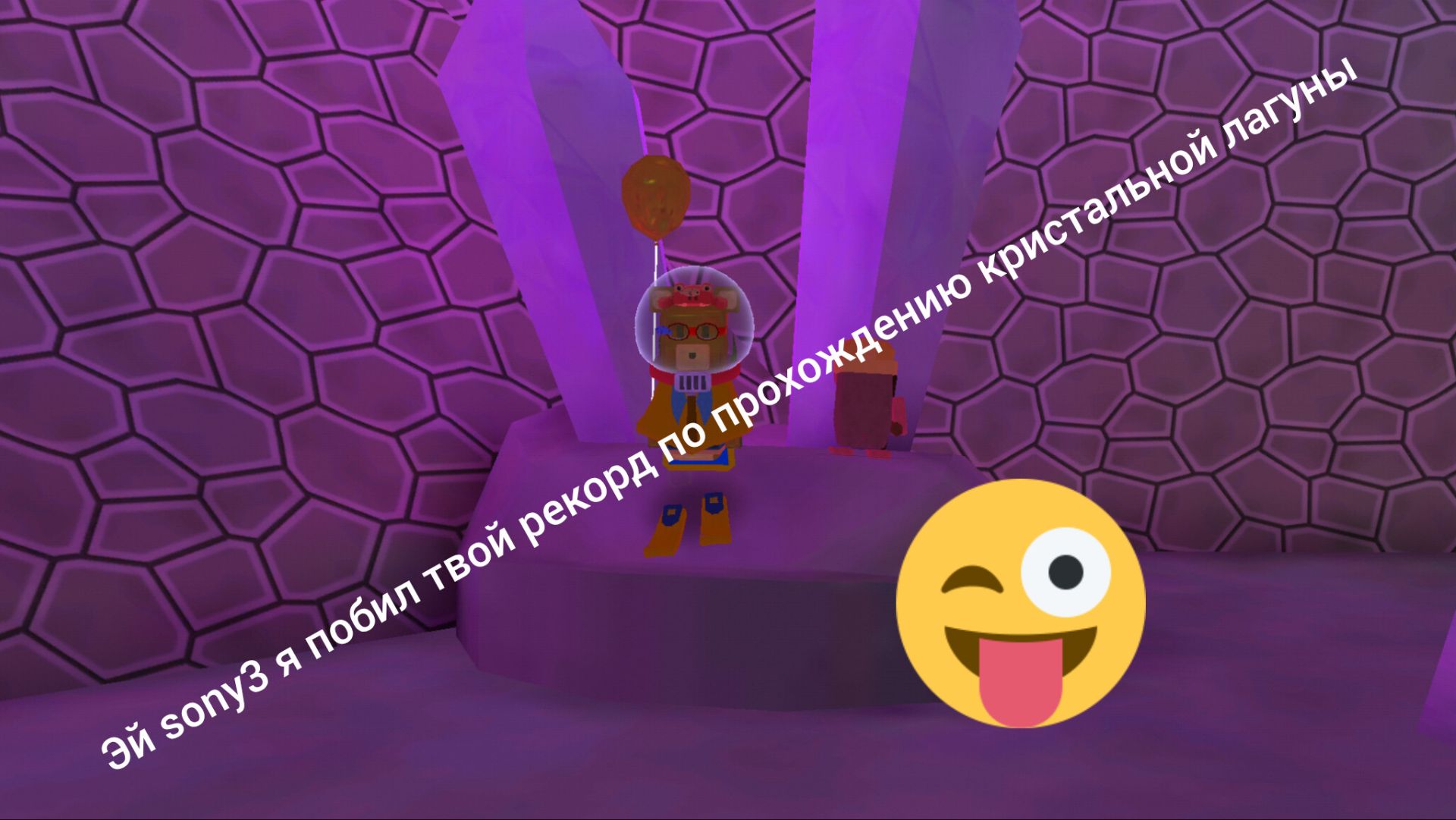 эй, Sontre3, я побил твой рекорд!