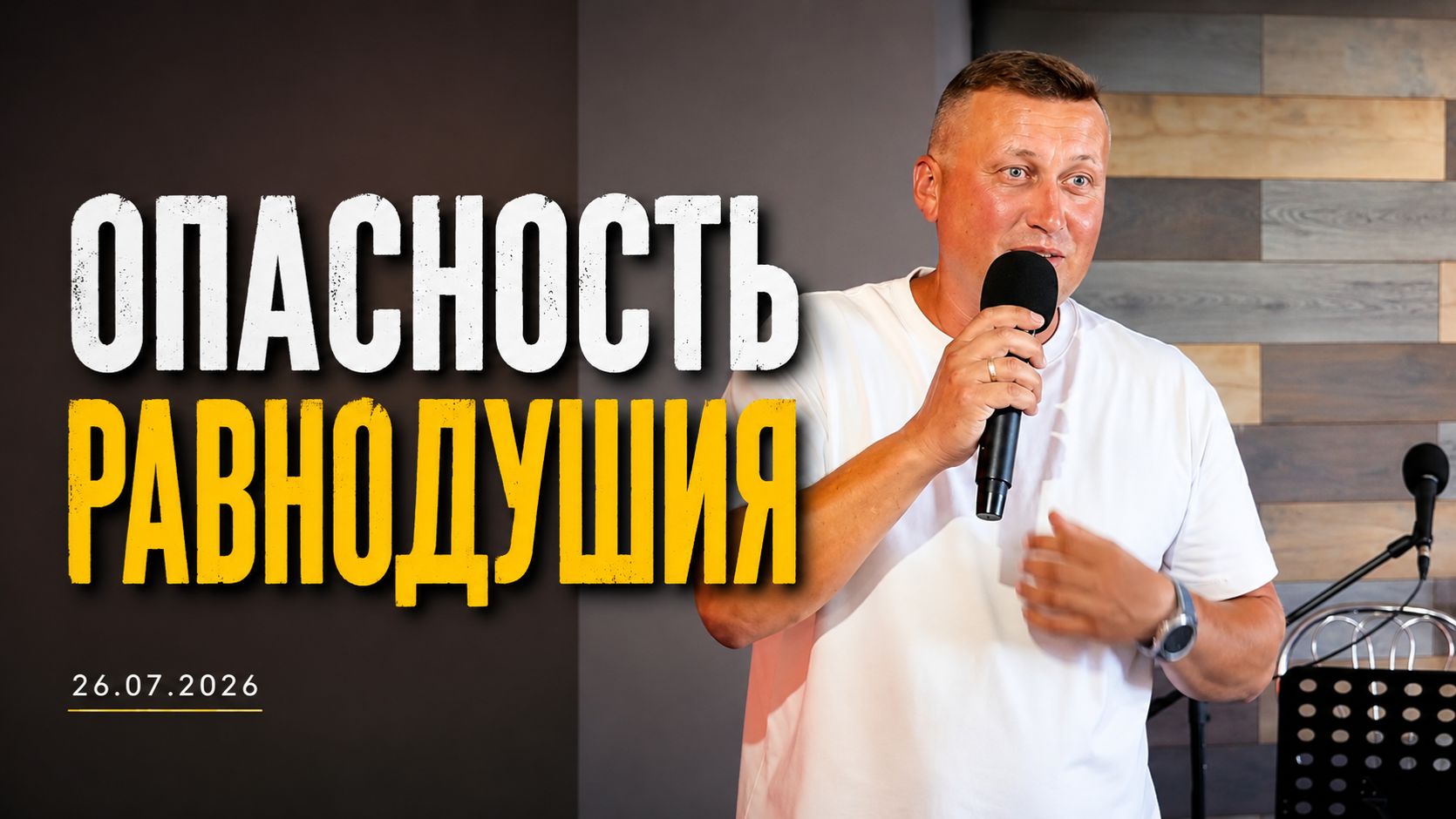 26.07.2026 Виктор Любимов 