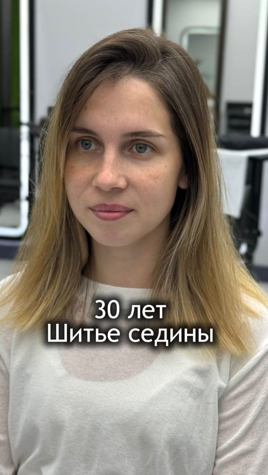 Шитье седины 🪽