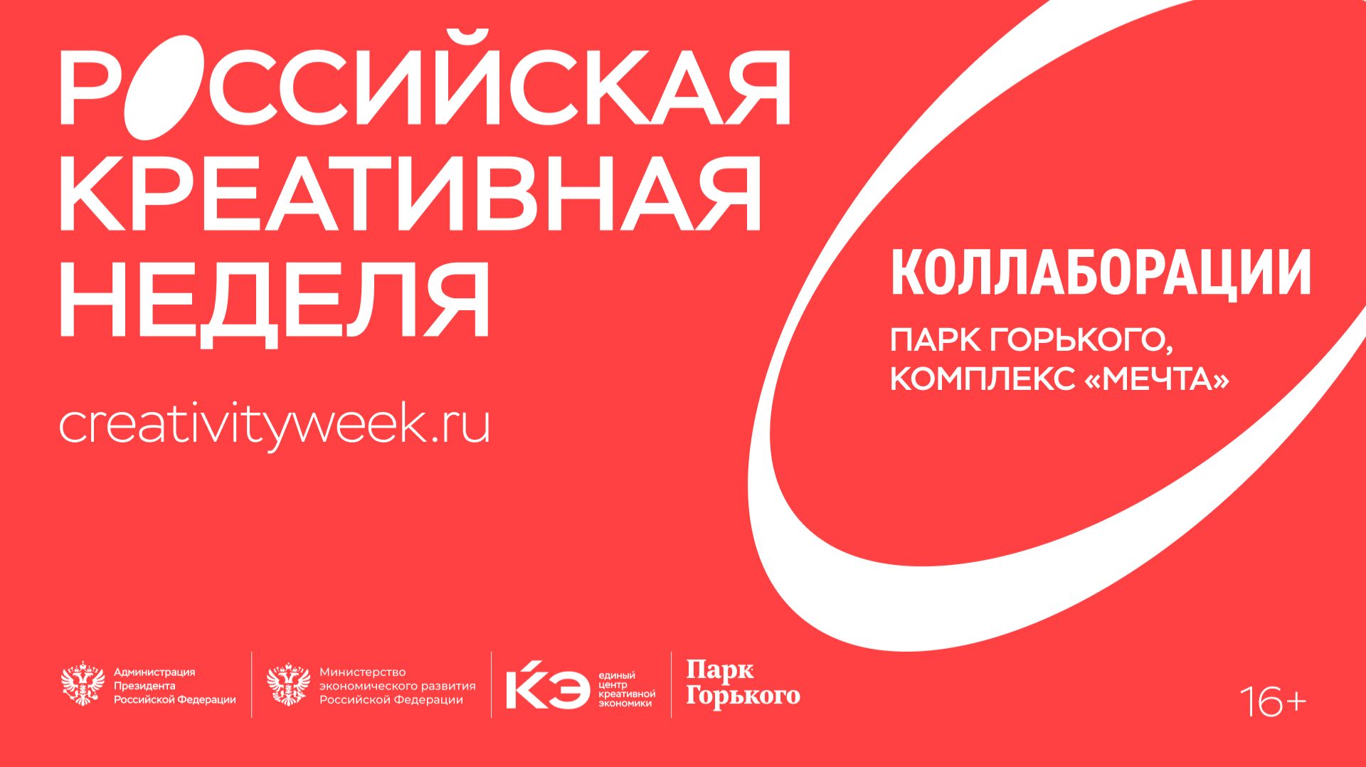 Питч-сессия «От локального креативного продукта к глобальному партнёрству и выходу на новые рынки»