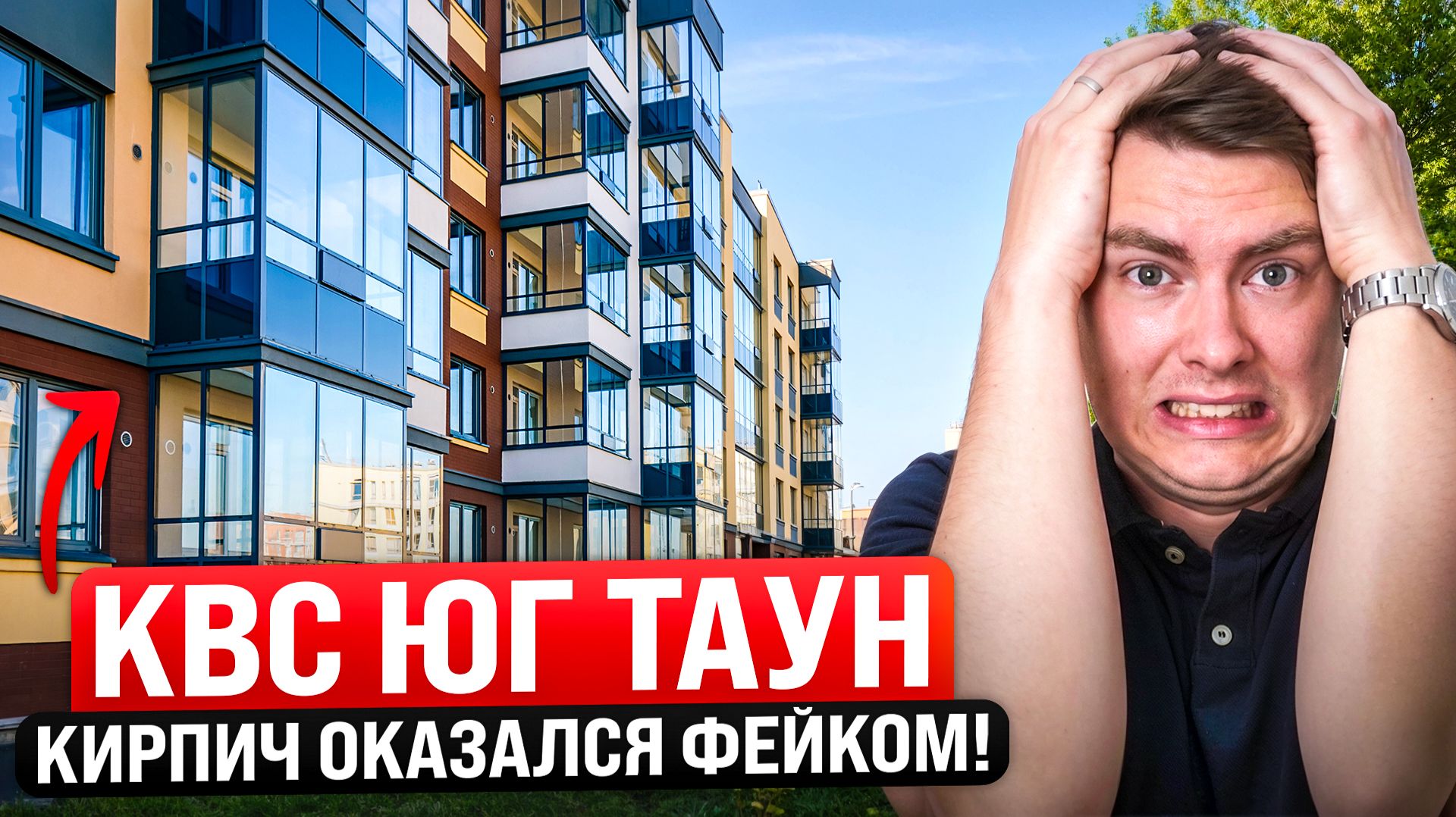 КВС испортили ЖК ЮгТаун или сделали лучше? Смотреть до покупки!