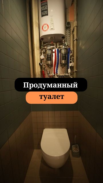 Крошечный санузел| Эргономичный туалет | Сан-Рем-Мастер