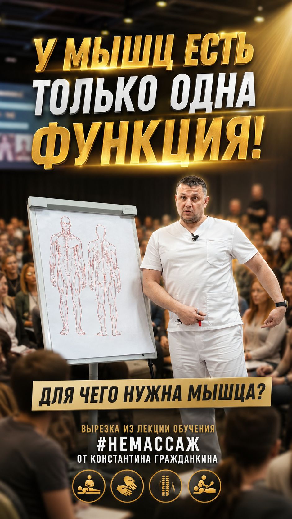 Мышцы Не Надо РАССЛАБЛЯТЬ? 🤯 Для чего нужна мышца? #здоровье #мышцы #анатомия #физиология