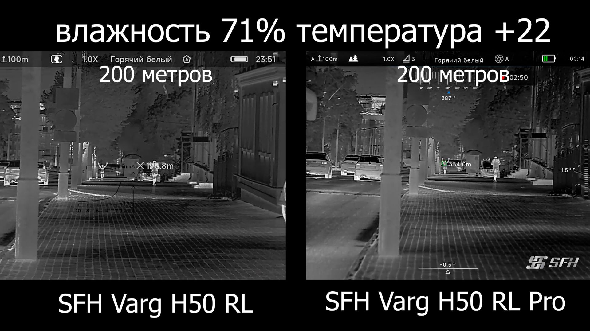 Сравнение тепловизионных монокуляров: SFH Varg H50 RL и SFH Vаrg H50 RL Pro