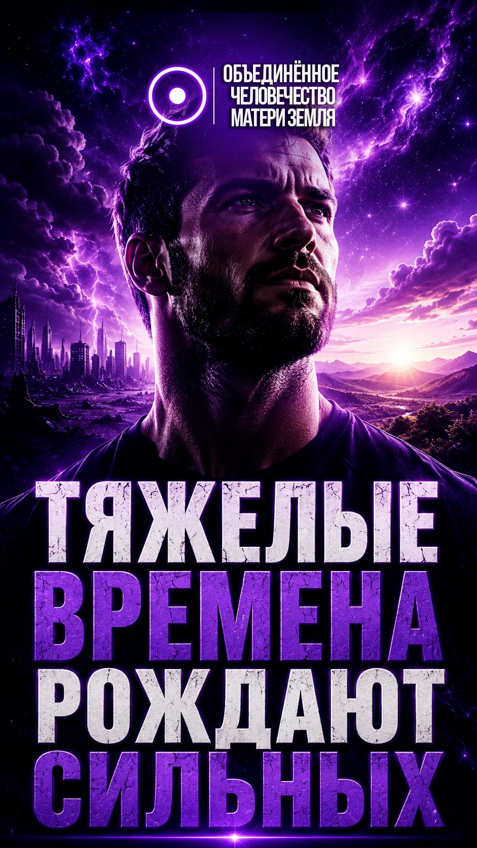 СИЛЬНЫЕ ЛЮДИ РОЖДАЮТСЯ НЕ СЛУЧАЙНО!