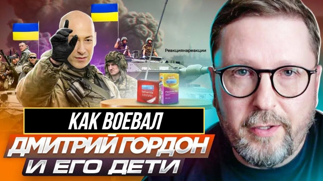 ШАРИЙ: Как воевал Дмитрий Гордон и его дети - (ПВ)