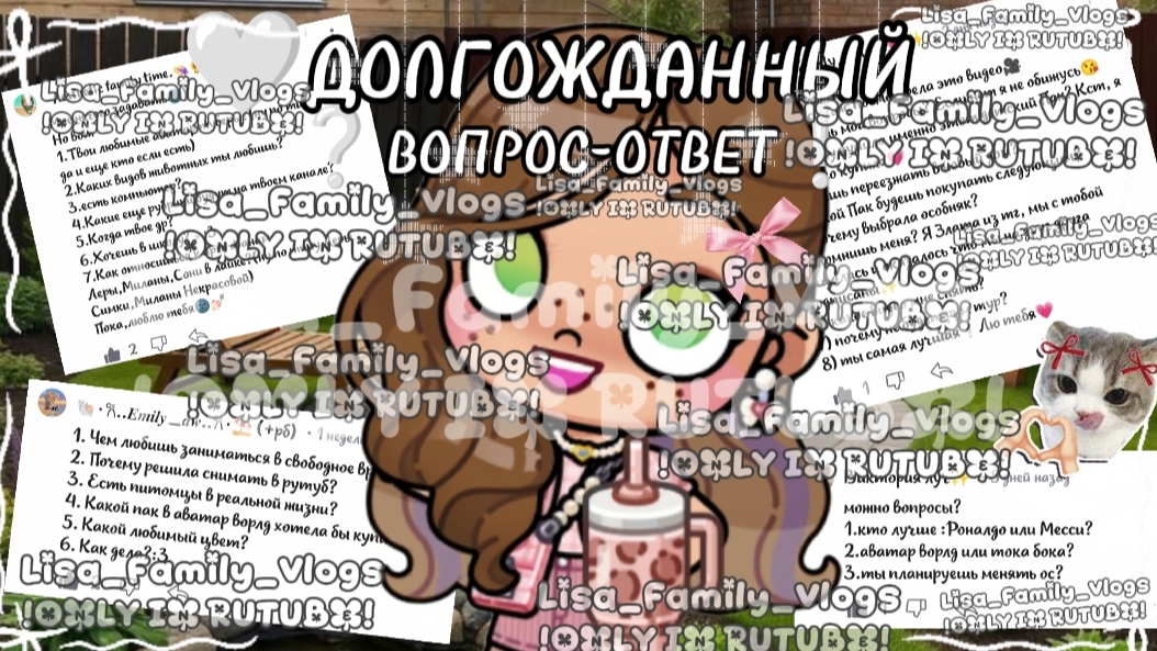 🤍ДОЛГОЖДАННЫЙ ❔ВОПРОС-ОТВЕТ❕//АВАТАР ВОРЛД//AVATAR WORLD