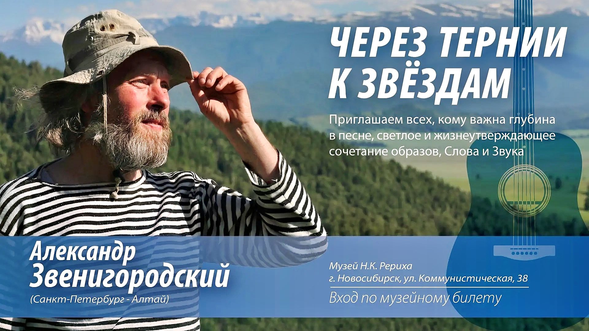 ЧЕРЕЗ ТЕРНИИ К ЗВЁЗДАМ (Александр Звенигородский)