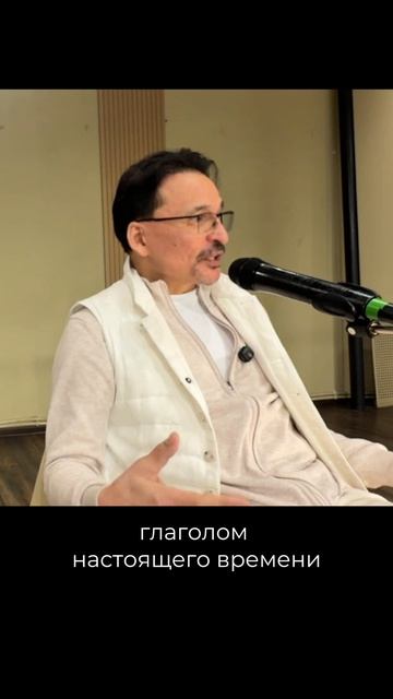 Глагол Настоящего Времени!